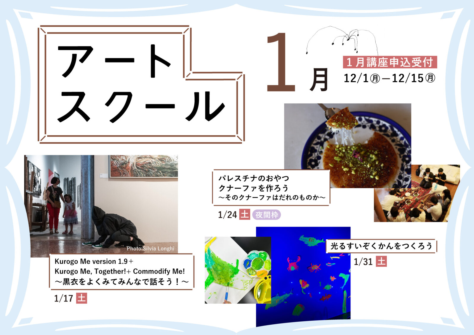 kageoka_banner_12_アートスクール_pc